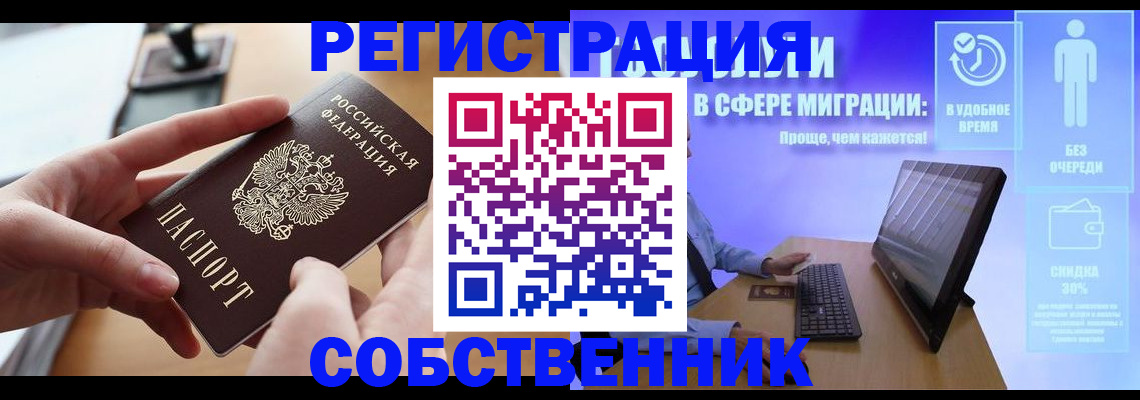 регистрация в Минеральных Водах