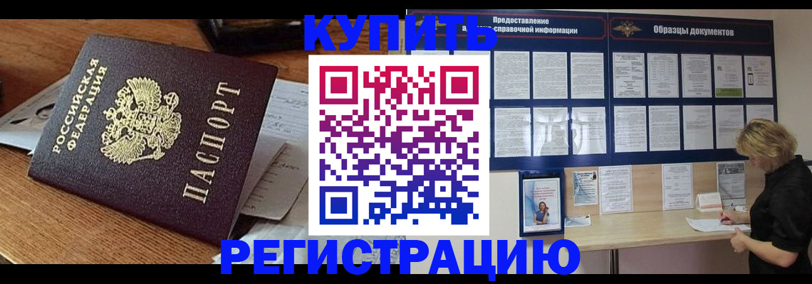 прописка регистрация в Минеральных Водах