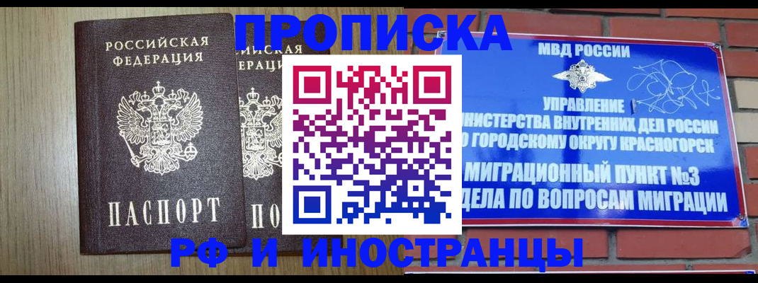 прописка в квартире в Минеральных Водах